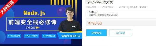 WEB前端进阶课：小码哥深入Node.js技术栈视频教程(30G)-1