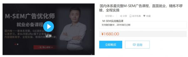 王微SEM广告课程：百度竞价推广快速入门视频教程-1
