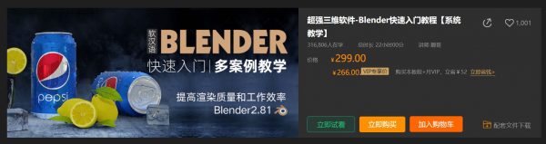 超强三维软件-Blender快速入门教程下载，135节完整版视频+配套文件(18.5G) 价值299元-1