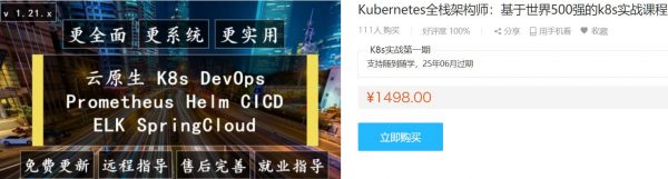 Kubernetes全栈架构师教程，基于世界500强的k8s实战课程(视频+资料12G) 价值1498元-1