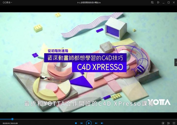 【YOTTA】C4D XPresso｜从初阶到进阶－资深动画师都想学习的C4D技巧-4