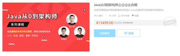 小码哥精品JAVA课程：Java从0到架构师①②③④合辑，视频+资料(85G) 价值13499元-1