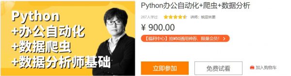 零基础Python视频教程：Python爬虫+Excel办公自动化+好玩DIY 价值900元-1