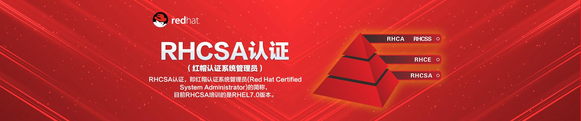 红帽认证RHCSA视频教程 Linux redhat 7.0 全套 【理论视频+实验视频+实验文档】插图