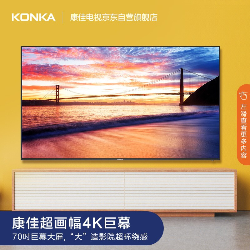 KONKA 康佳 70D6S 液晶电视 70英寸 4K 2199元-2