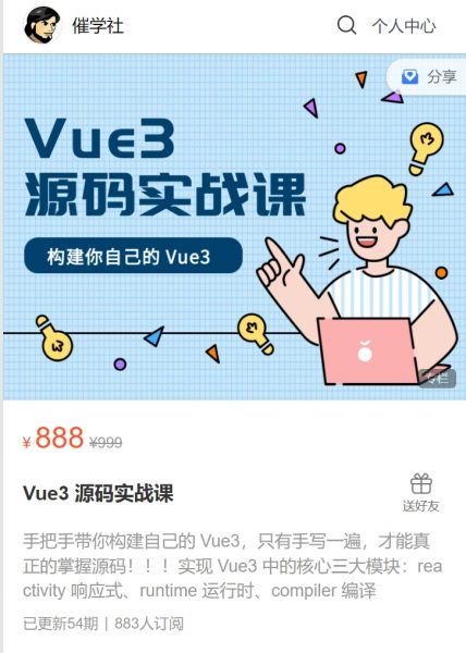 Vue3 源码实战课，前端实战教程视频+源码资料百度云 价值888元-1
