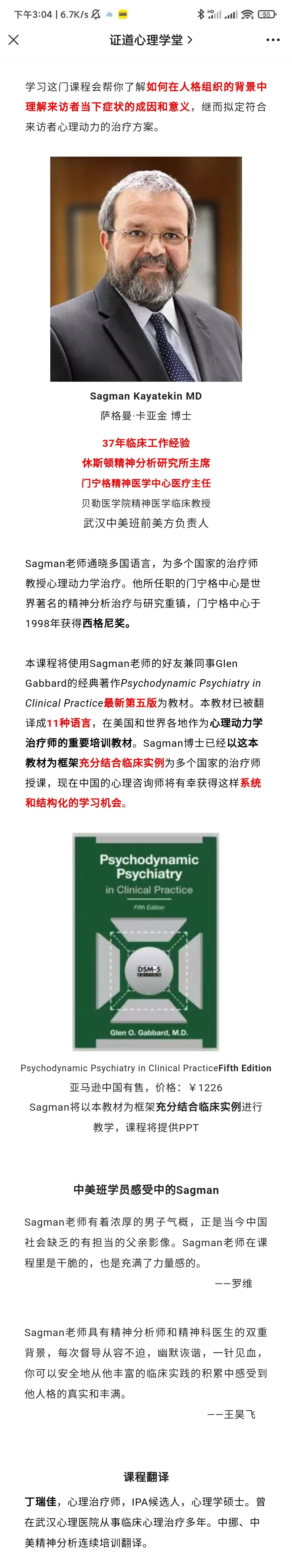 Sagman主讲10类人格和8种症状的心理动力学诊断与治疗 视频+音频+文字稿+课件-1