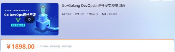 Golang DevOps运维开发实战集训营，Go语言培训教程下载 价值1898元-1