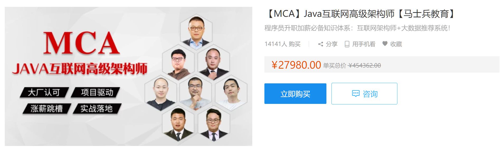 MAC马士兵Java互联网高级架构师，Java精品课程百度云(689 GB) 价值27980元-1