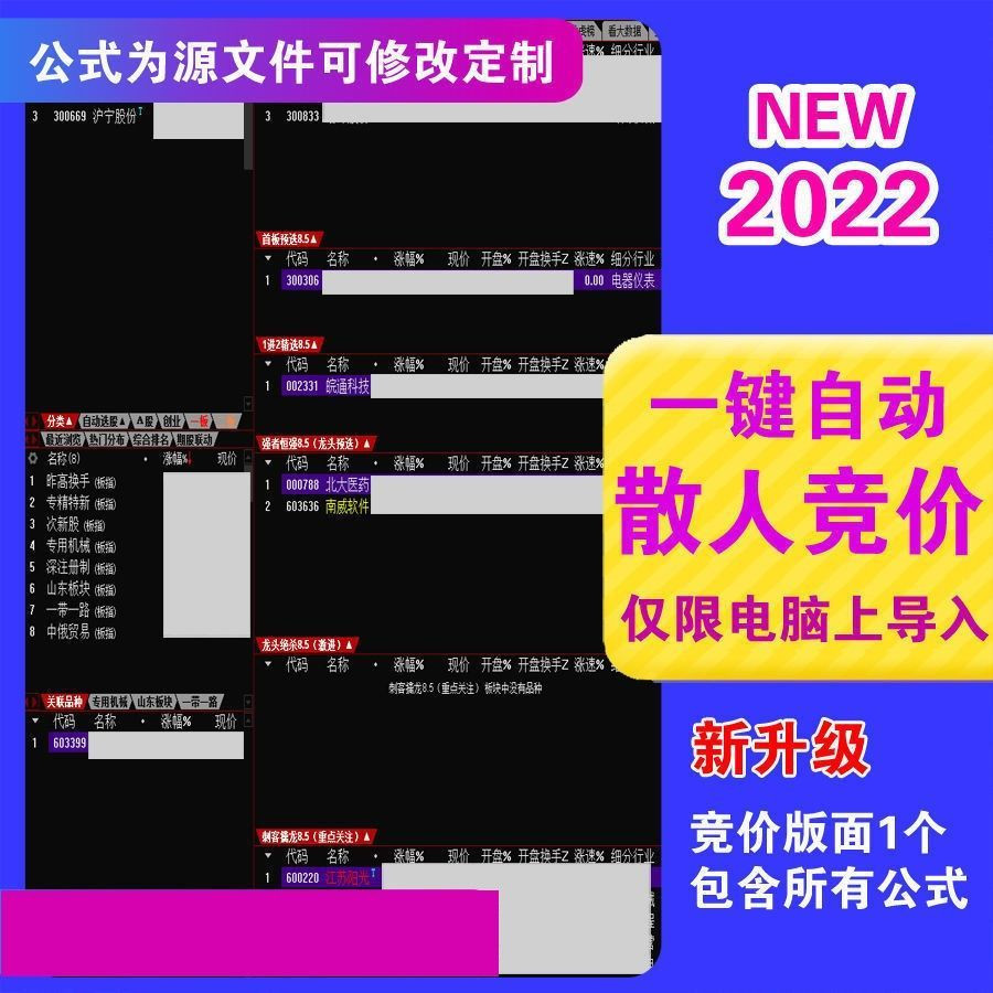 2022散人竞价擒龙系统8.5 终极版指标源码含软件+使用说明-1
