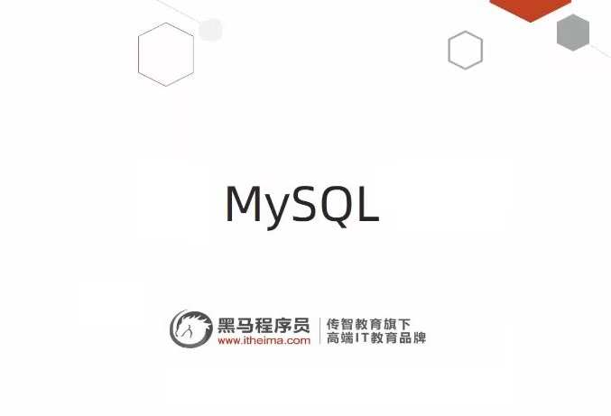 2022新版黑马MySQL 8.0 数据库基础+进阶+运维系统教程-1