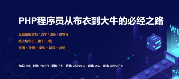 PHP中文网第十九期|价值5897|2022年|完结无密-2