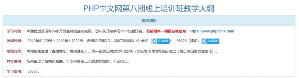 PHP中文网第十九期|价值5897|2022年|完结无密-3