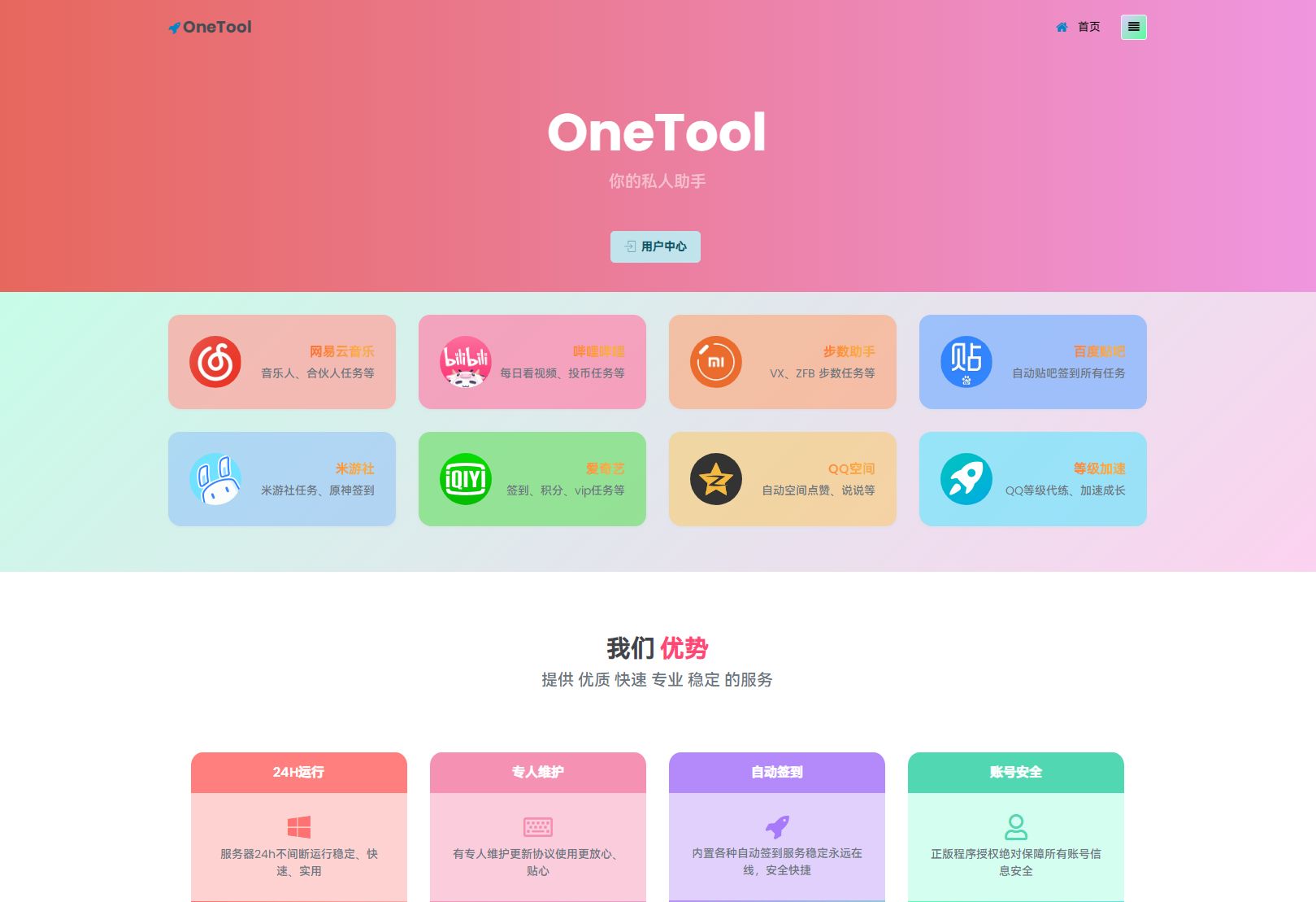 2023最新OneTool多平台助手程序源码 开心可用版本-1