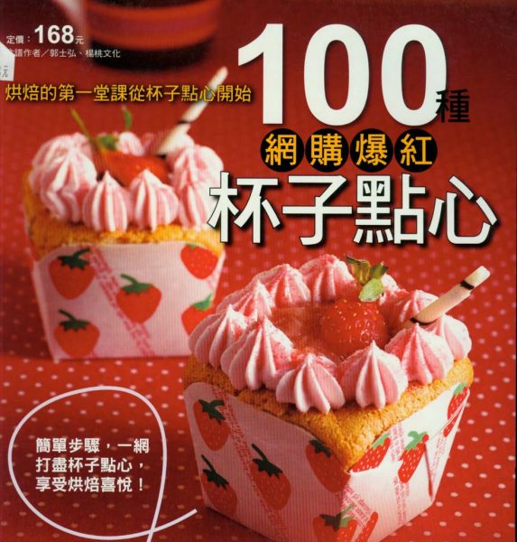 中文烘焙书籍137本合集，在家做各种精致面点蛋糕-2