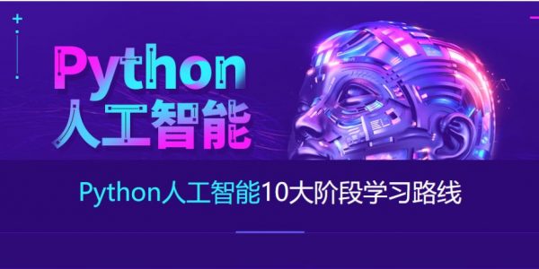 达内Python+人工智能就业班(2023最新)，视频+资料(164G) 价值数千元-1