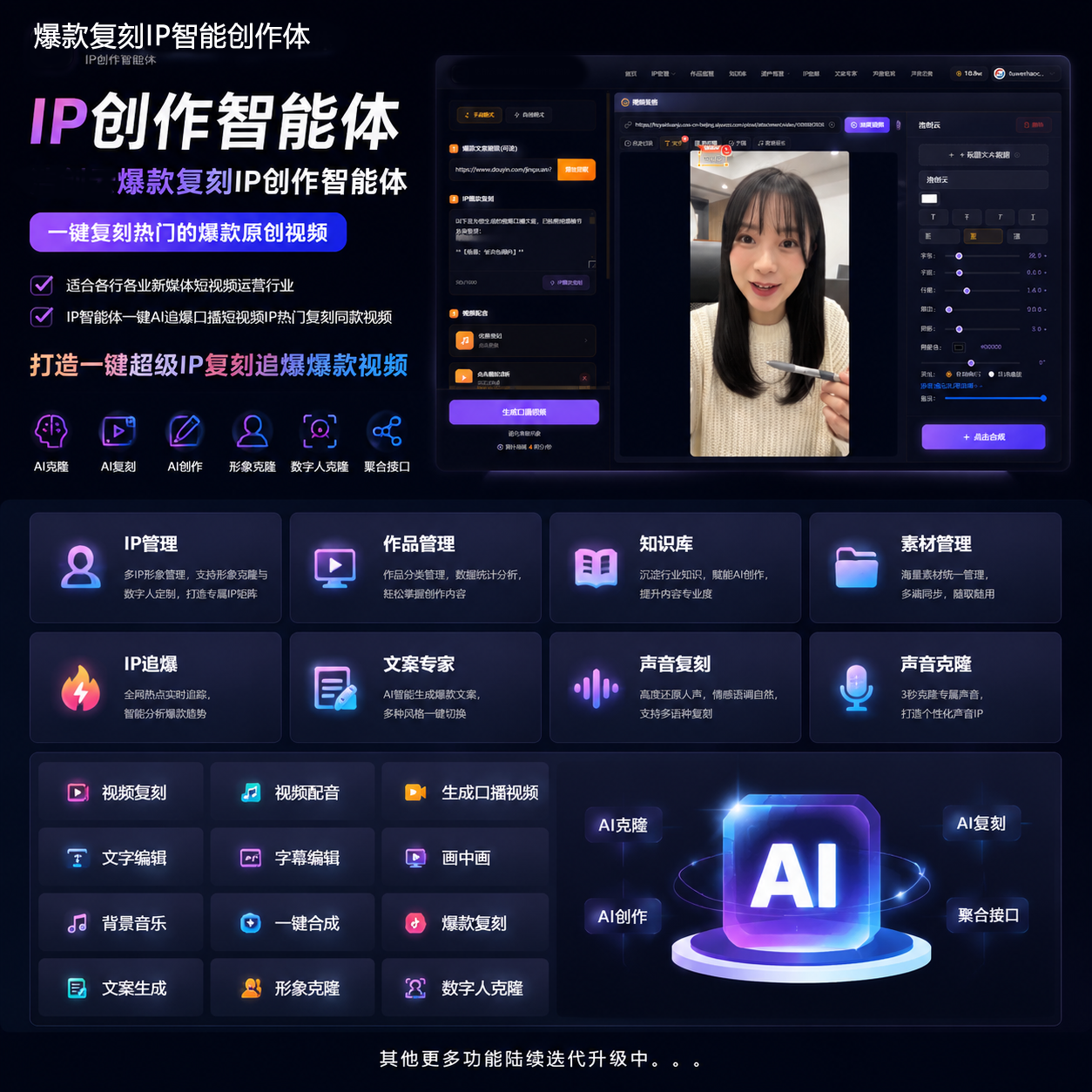 IP创作智能体系统SaaS坑位